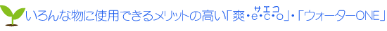 ȕɎgpł郁bg̍uecoEEH[^[ONE