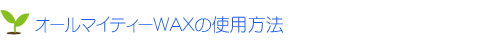 I[}CeB[WAX̎gp@